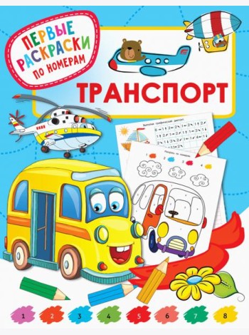 Транспорт