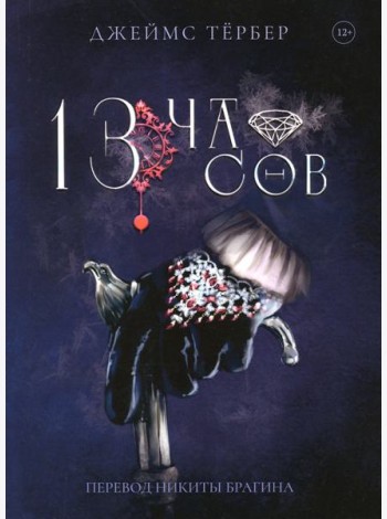 13 часов