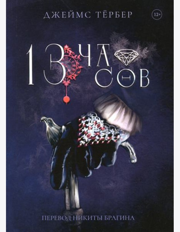 13 часов