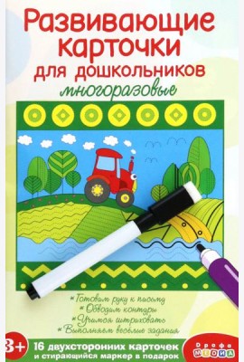 Развивающие карточки для дошкольников арт.4309