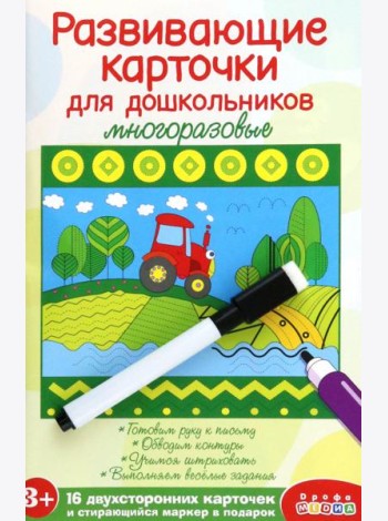 Развивающие карточки для дошкольников арт.4309