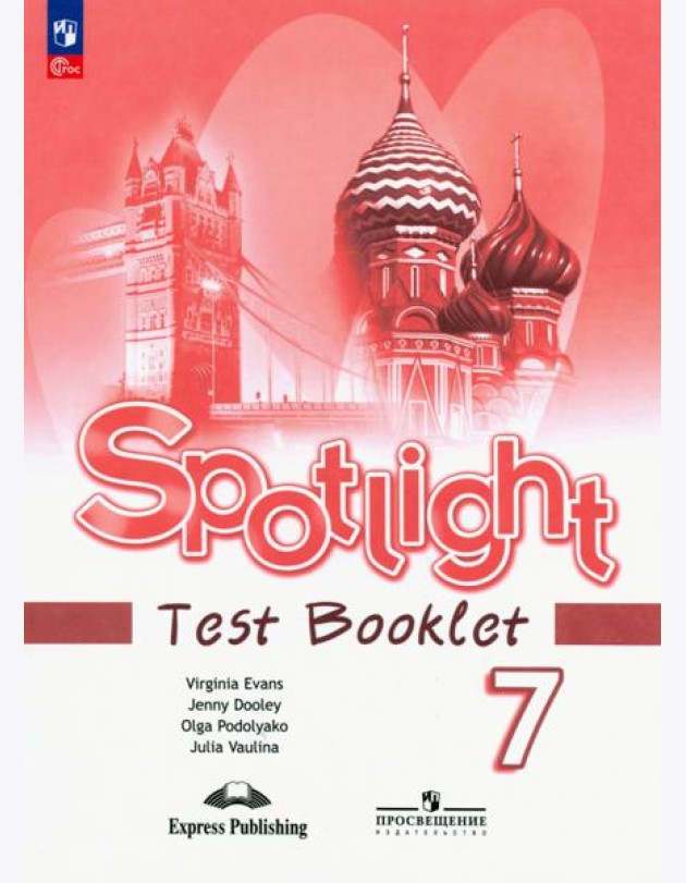 Английский язык. Английский в фокусе. Spotlight. 7 класс. Контрольные задания