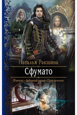 Сфумато