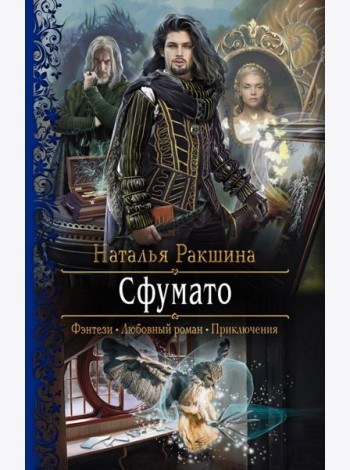 Сфумато