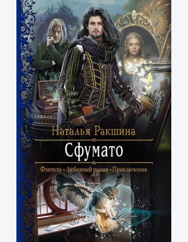 Сфумато