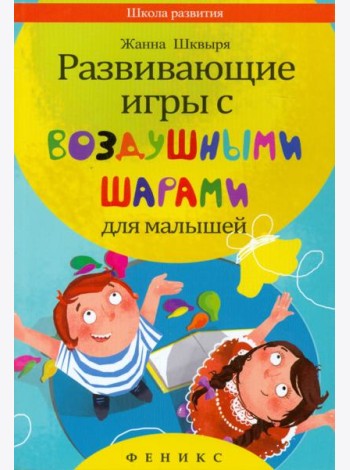 Развивающие игры с воздушными шарами для малышей