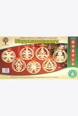 80028 Игрушки на елку
