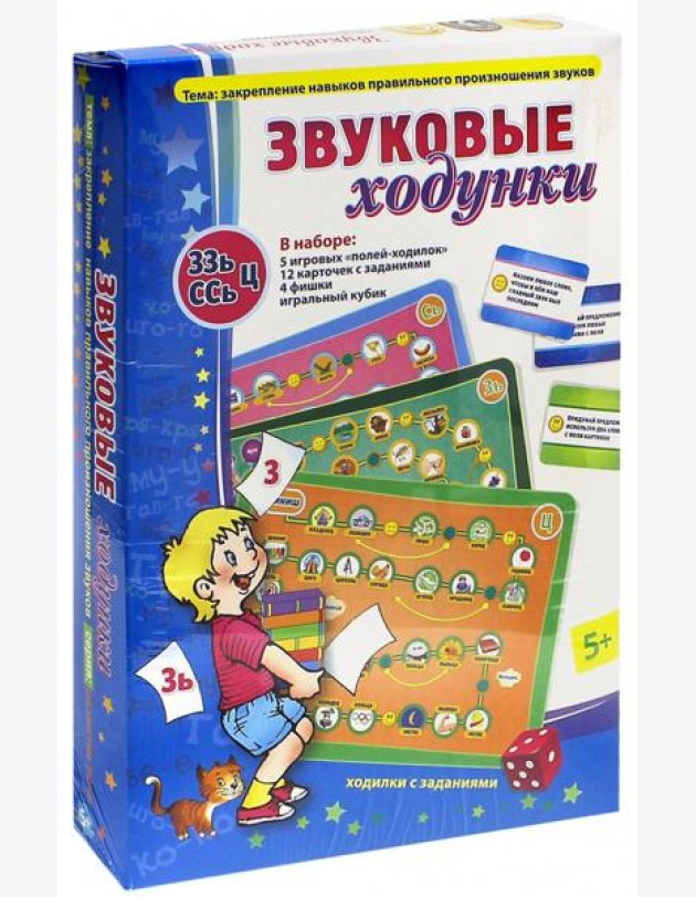 Звуковые ходунки З,Зь,С,Сь,Ц