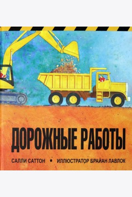 Дорожные работы