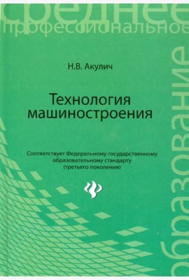 Технология машиностроения. Учебное пособие