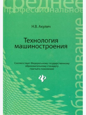 Технология машиностроения. Учебное пособие