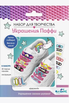 Украшения Паффи для шнурков. Дерзкий,07542
