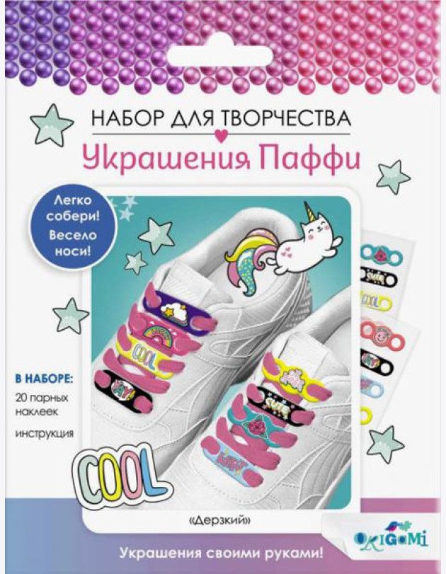 Украшения Паффи для шнурков. Дерзкий,07542