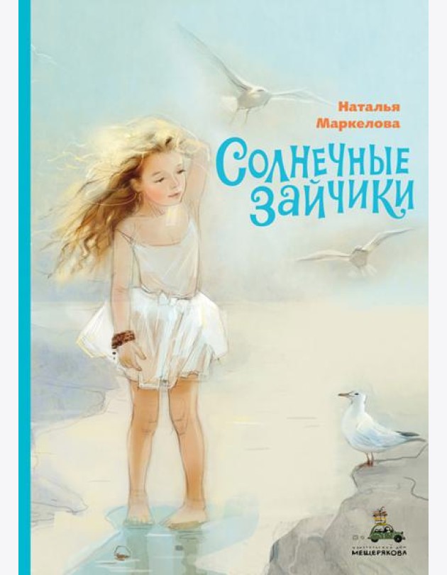 Солнечные зайчики