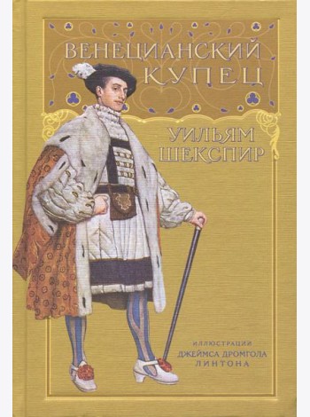 Венецианский купец