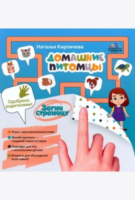 Домашние питомцы