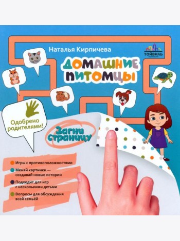 Домашние питомцы