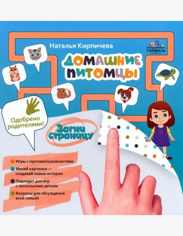 Домашние питомцы