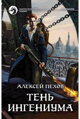 Тень ингениума