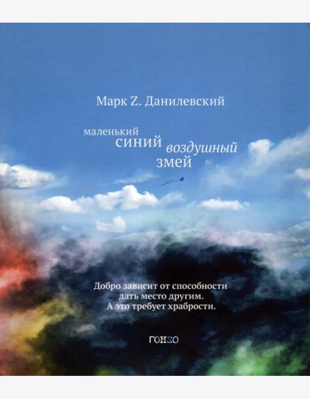 Маленький синий воздушный змей