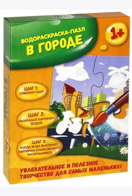 В городе: водораскраска-пазл
