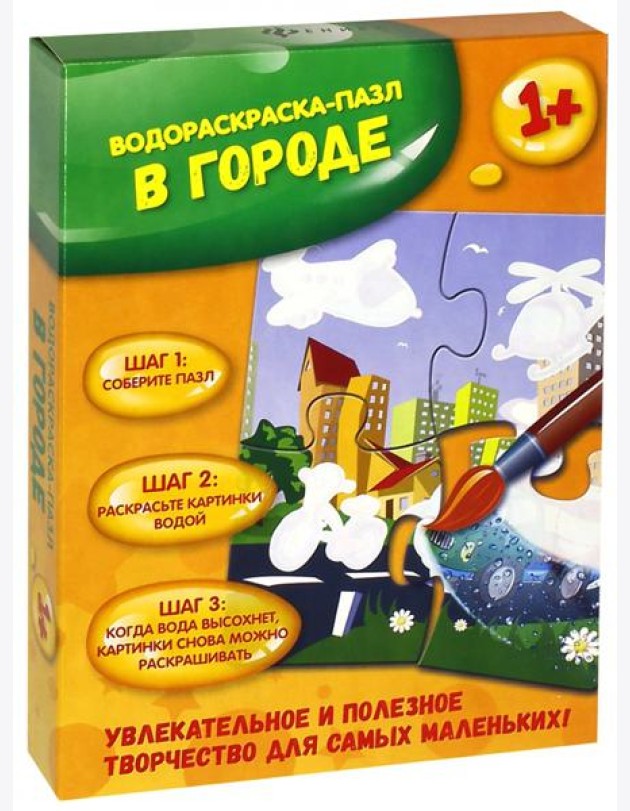 В городе: водораскраска-пазл