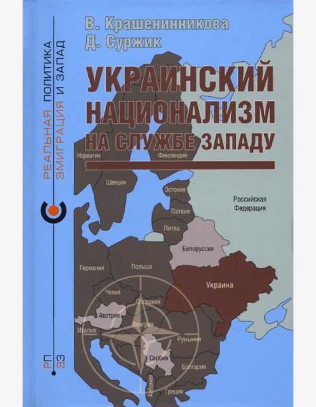 Украинский национализм на службе Западу