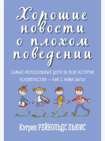 Хорошие новости о плохом поведении