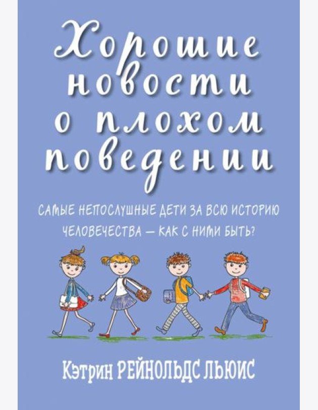 Хорошие новости о плохом поведении