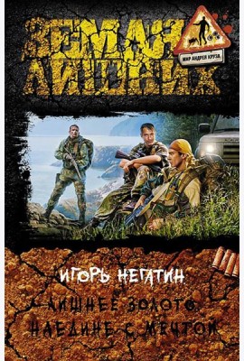 Лишнее золото 4. Наедине с мечтой