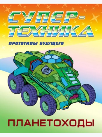 Раскраска 