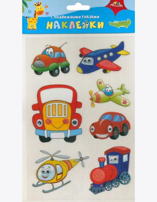Наклейки с подвиж.глазками Транспорт,С3749-09