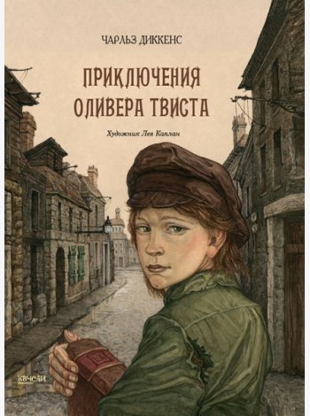 Приключения Оливера Твиста