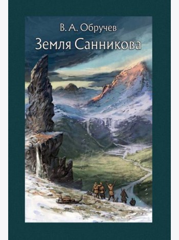 Земля Санникова
