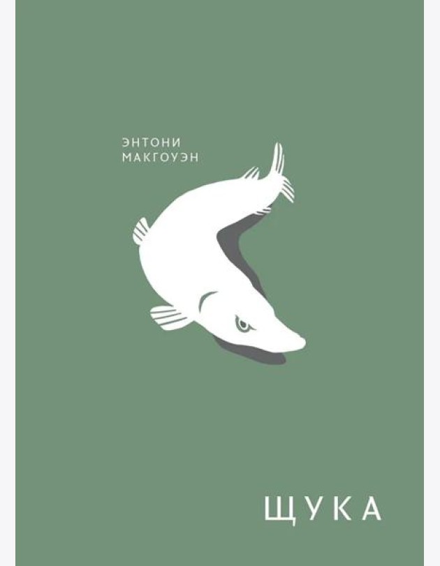 Щука