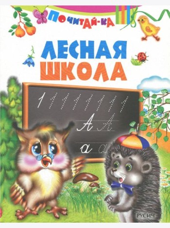 Лесная школа