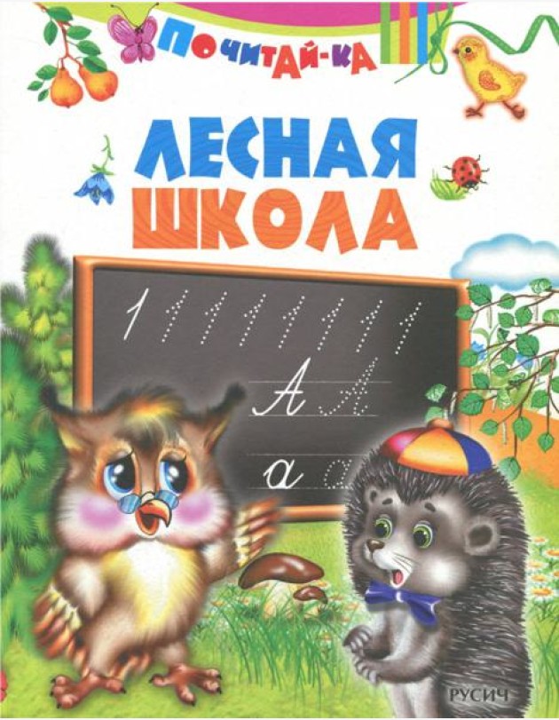 Лесная школа