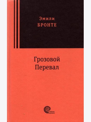 Грозовой перевал