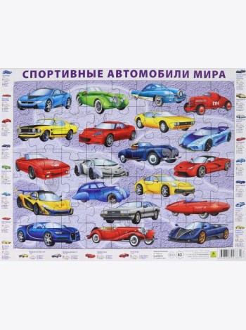 Спортивные автомобили мира. Детский пазл
