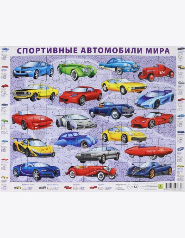 Спортивные автомобили мира. Детский пазл