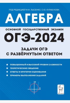 Алгебра. 9 класс. Задачи ОГЭ с развёрнутым ответом