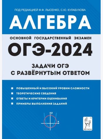 Алгебра. 9 класс. Задачи ОГЭ с развёрнутым ответом