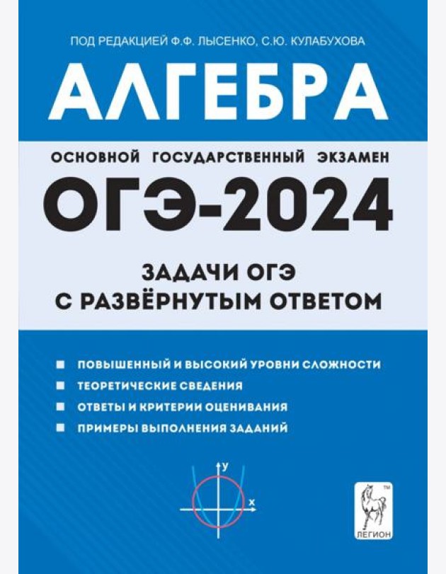 Алгебра. 9 класс. Задачи ОГЭ с развёрнутым ответом