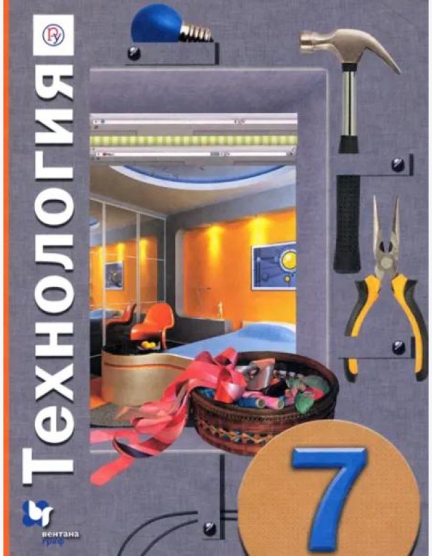 Технология. 7 класс. Учебное пособие