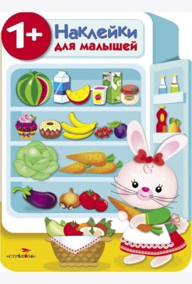 Наклейки для малышей. Холодильник