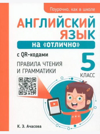 Английский язык на 