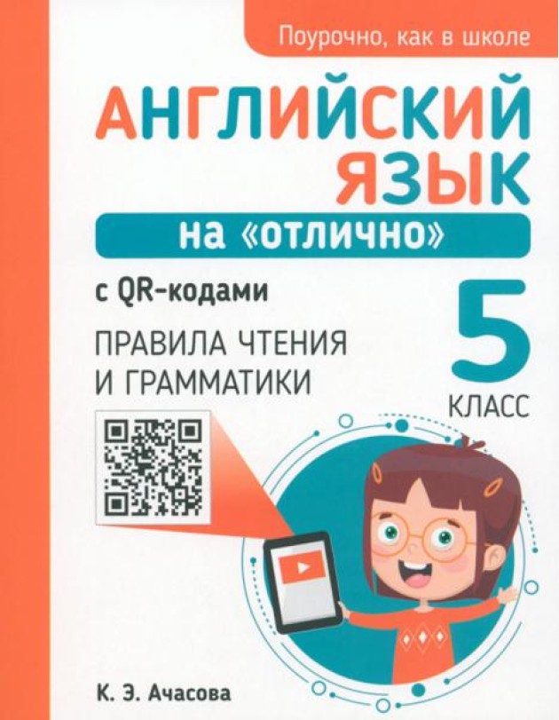 Английский язык на 