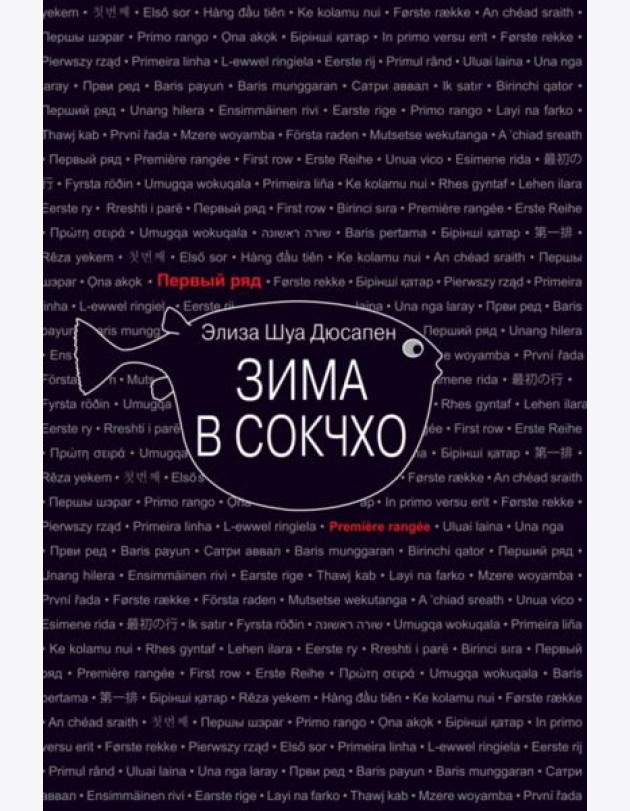 Зима в Сокчхо