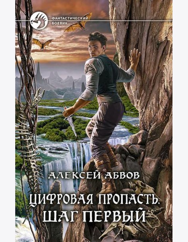 Цифровая пропасть. Шаг первый