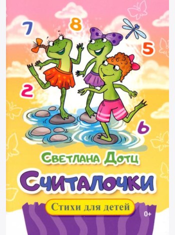 Считалочки